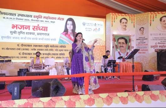 गायिका तृप्ति शाक्या की भजन संध्या के साथ पं,दीनदयाल महोत्सव मेला का समापन