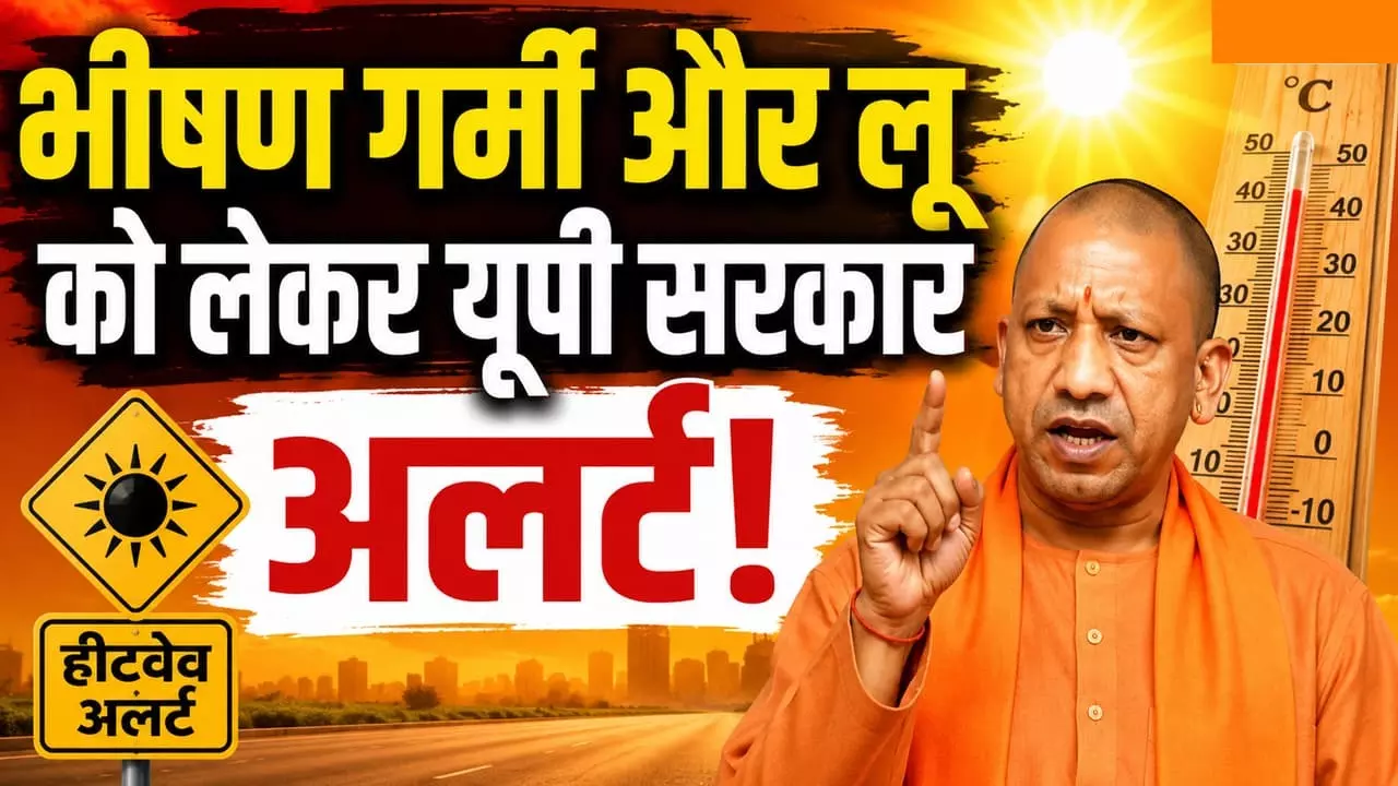 भीषण गर्मी पर सीएम योगी ने दिए सभी विभागों को अलर्ट रहने के निर्देश