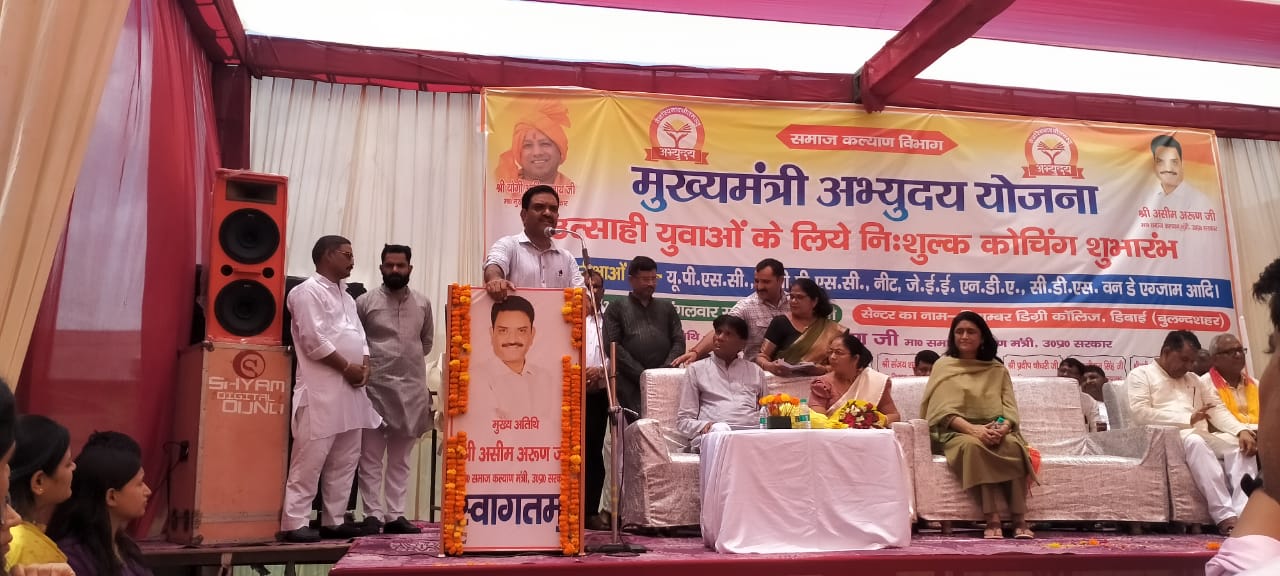 राज्यमंत्री समाज कल्याण के  कमलों द्वारा निःशुल्क अभ्युदय कोचिंग सेंटर का किया शुभारंभ