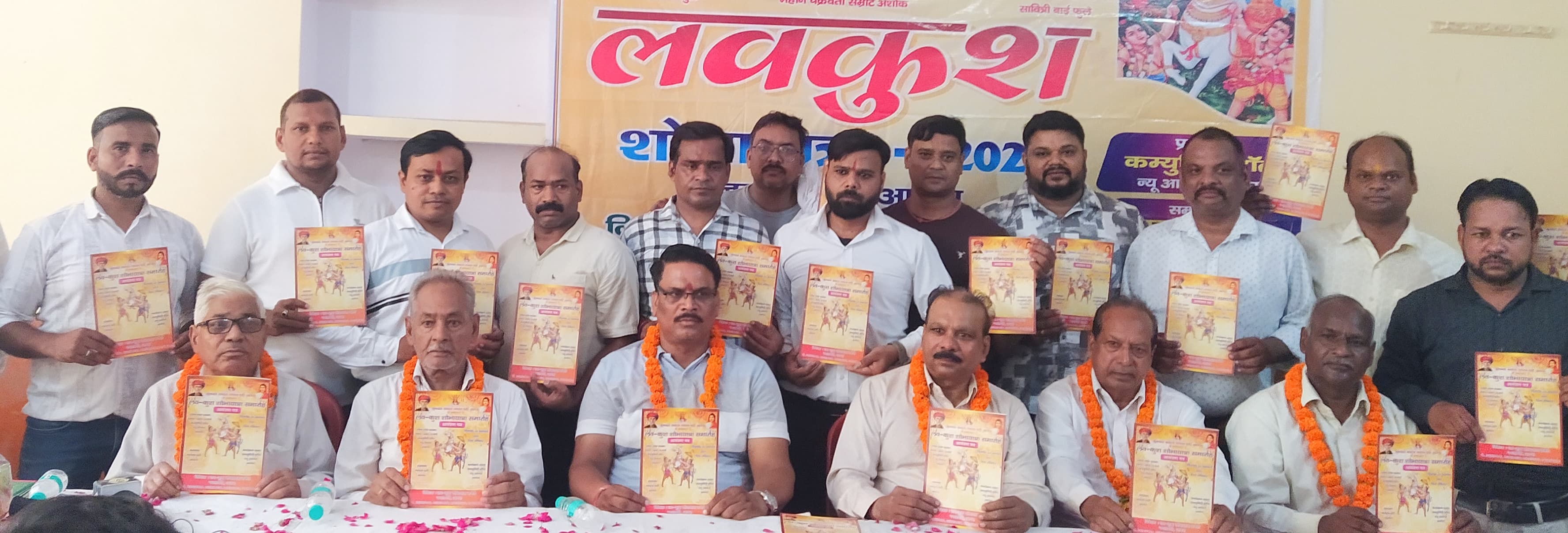 कुशवाह समाज की गौरवशाली परंपरा: लव-कुश शोभायात्रा 24 अगस्त को
