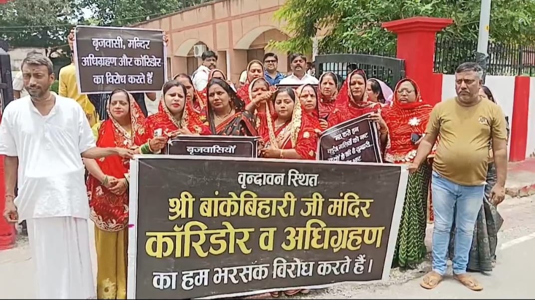 बांके बिहारी कॉरिडोर निर्माण का विरोध जारी, विरोध में गोस्वामी महिलाओं सहित 22 संगठनों ने प्रधानमंत्री और ग्रहमंत्री के नाम सौंपे ज्ञापन