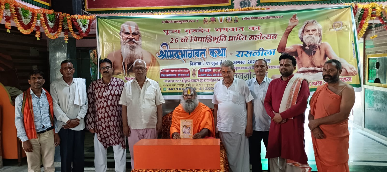 भगवानदासाचार्य महाराजका 26वां अष्टदिवसीय त्रिपाद्विभूतिप्राप्ति महोत्सव 31 जुलाई से