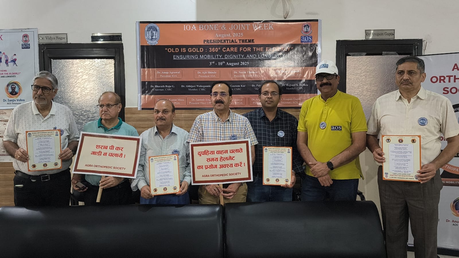 ऑर्थोपेडिक सोसाइटी द्वारा तीन अगस्त से बोन एंड जॉइंट वीक का किया जा रहा आयोजन