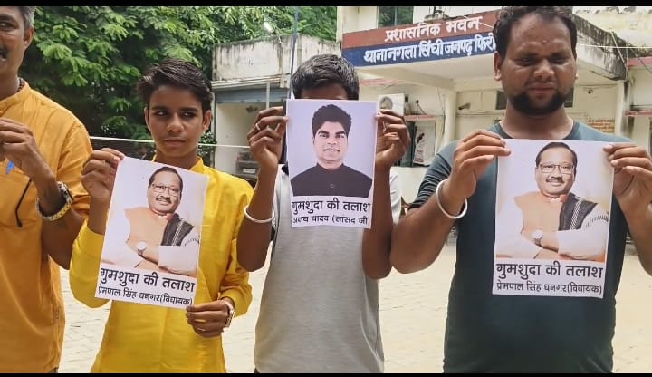 सपा सांसद अक्षय यादव और वीजेपी विधायक प्रेमपाल सिंह धनकर के फोटो लेकर गुमसुदी दर्ज करने पहुॅचे विश्व हिन्दु महासंघ के पदाअधिकारी