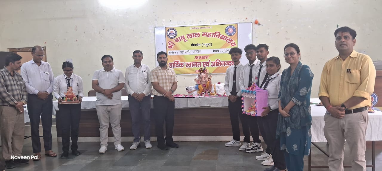 श्री बाबू लाल महाविद्यालय में श्री गणेश उत्सव का आयोजन