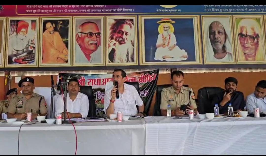 राधा अष्टमी पर्व को लेकर बरसाना में सुरक्षा व्यवस्था को लेकर जिलाधिकारी व एसएसपी ने की ब्रीफिंग