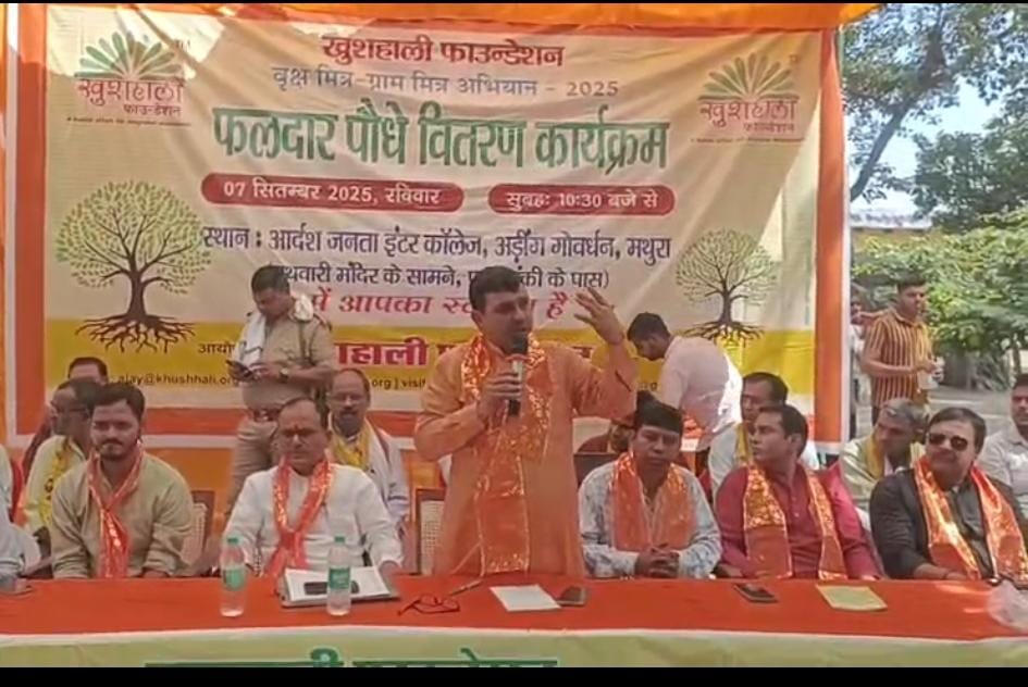 खुशहाली फाउंडेशन व राष्ट्रीय स्वयंसेवक संघ के संयुक्त प्रयास से गोवर्धन के अडींग में आयोजित हुआ पौधारोपण कार्यक्रम