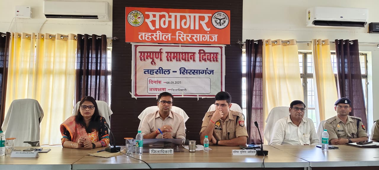 तहसील सिरसागंज में जिलाधिकारी रमेश रंजन के अध्यक्षता में संपूर्ण समाधान दिवस का आयोजन