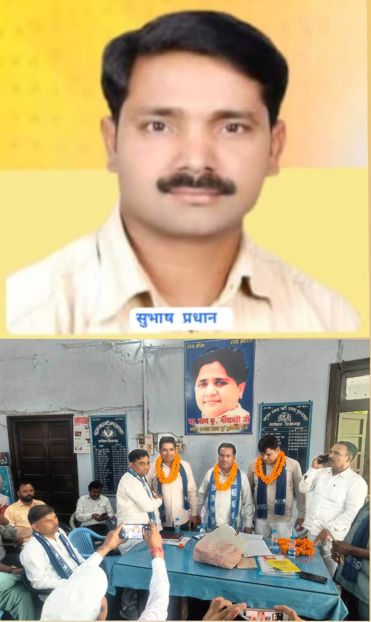 बहुजन समाज पार्टी जिला कार्यालय पर समीक्षा बैठक आयोजित हुई