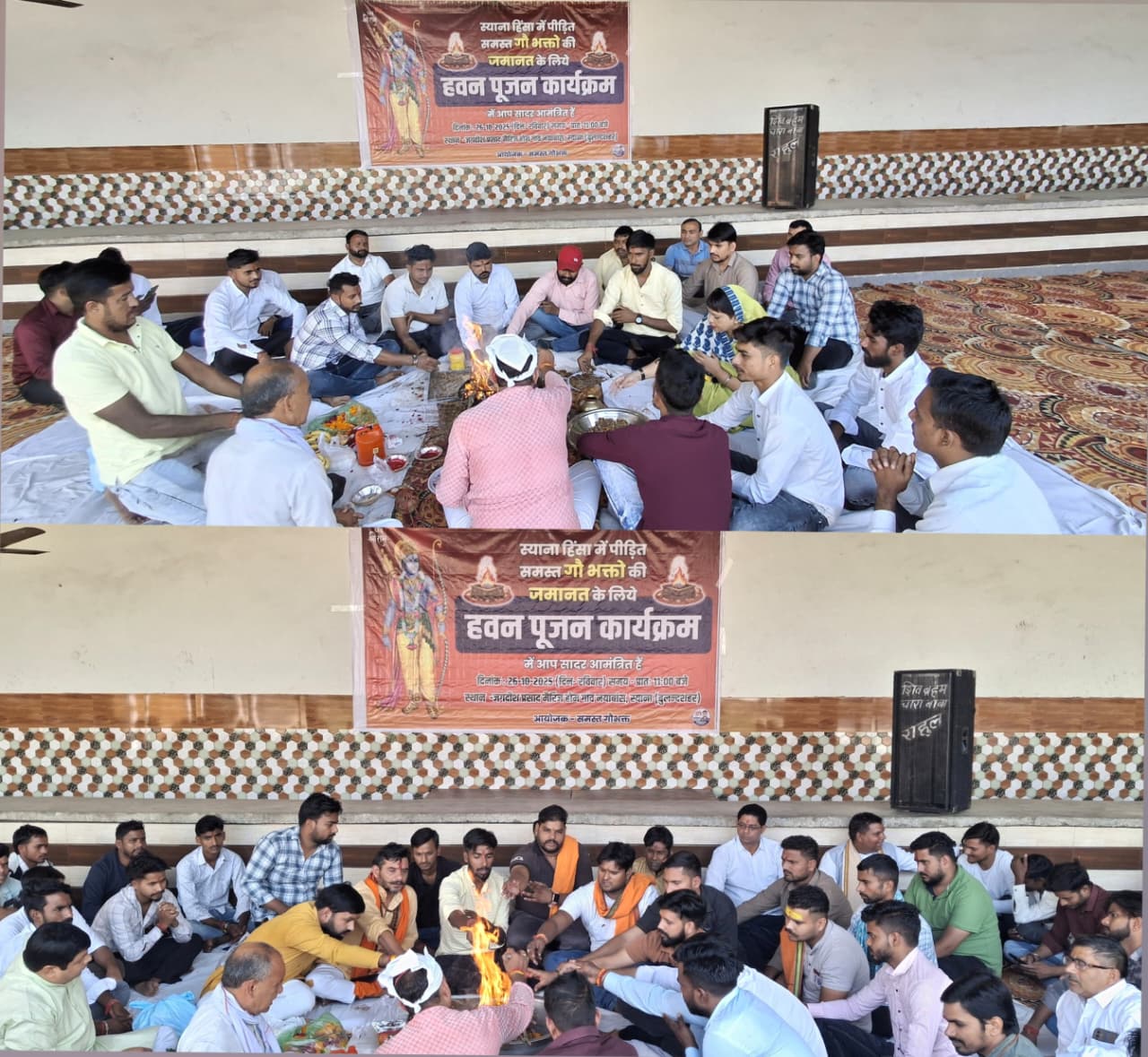 स्याना हिंसा में पीड़ित गौ रक्षको की जमानत के लिए हवन का आयोजन