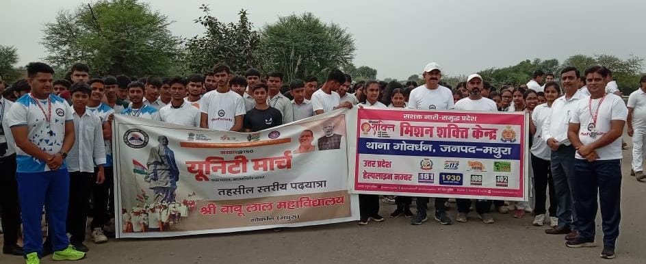 श्री बाबू लाल महाविद्यालय में हुआ रन फॉर यूनिटी का आयोजन