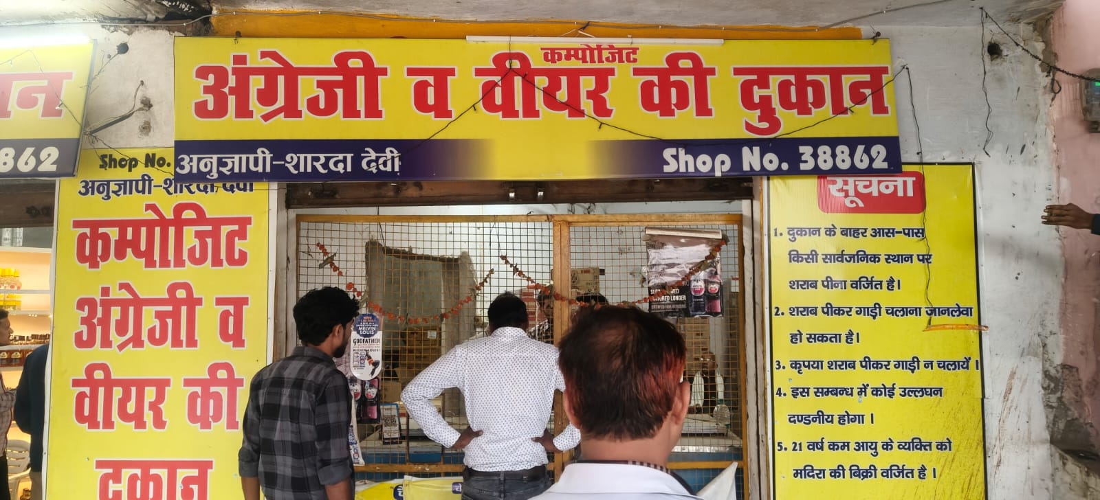 जिलाधिकारी के आदेश के अनुपालन तथा जिला आबकारी अधिकारी के निर्देशन में फुटकर देशी मदिरा एवं कम्पोजिट दुकानों का निरीक्षण