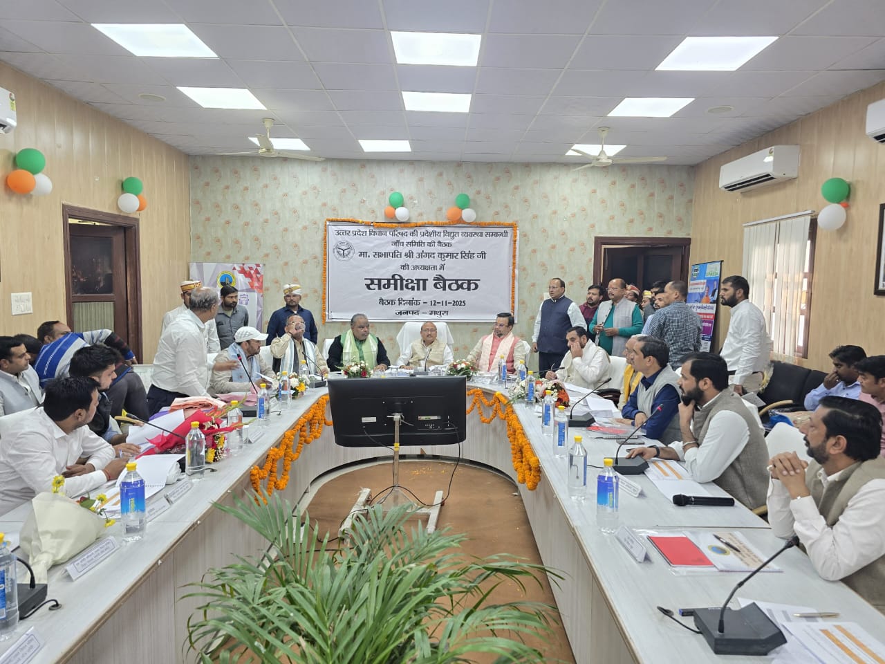 विधान परिषद की प्रदेशीय विद्युत व्यवस्था संबंधी जांच समिति की बैठक