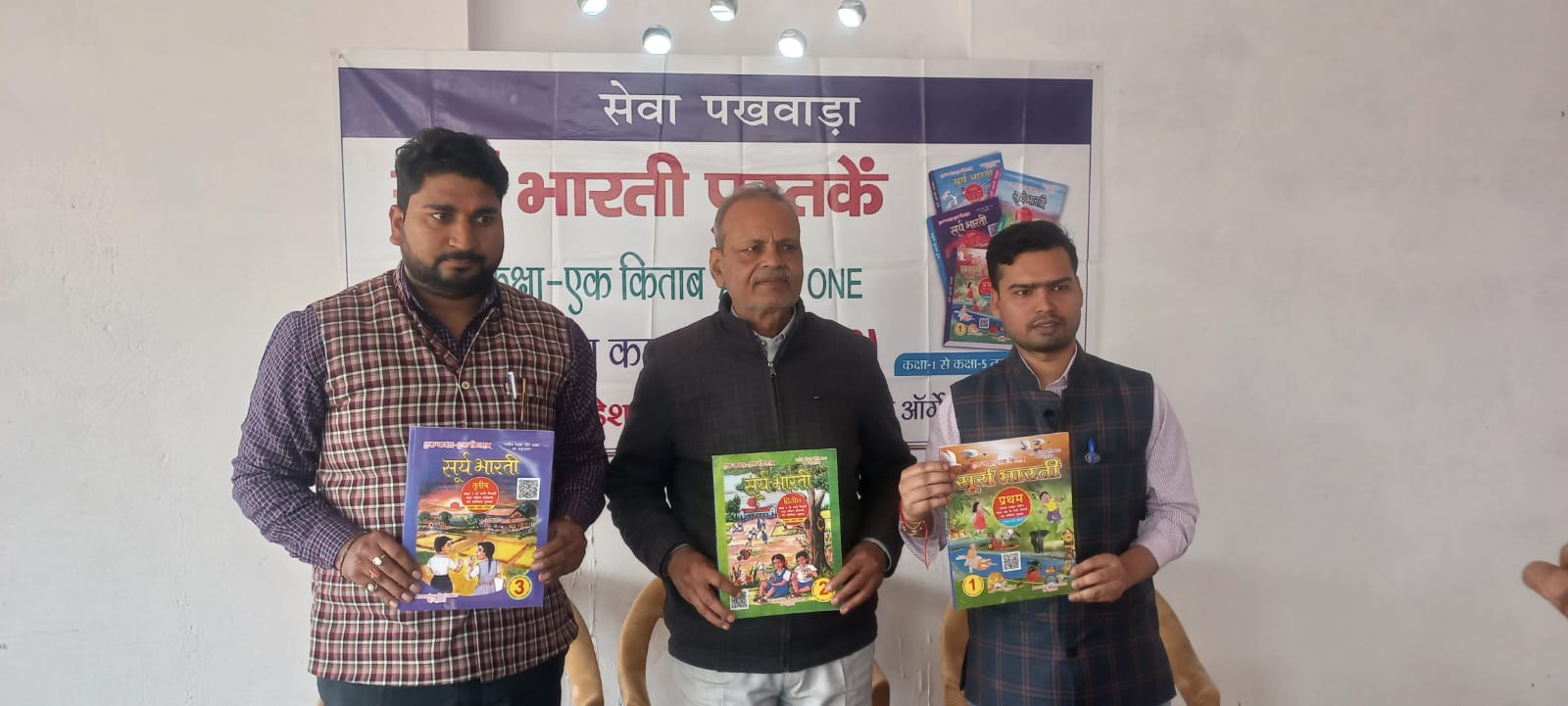 एक कक्षा एक किताब से बच्चों का वस्ता होगा हल्का, सूर्या फाउंडेशन ने की स्कूल भारती संगठन की अभिनव पहल