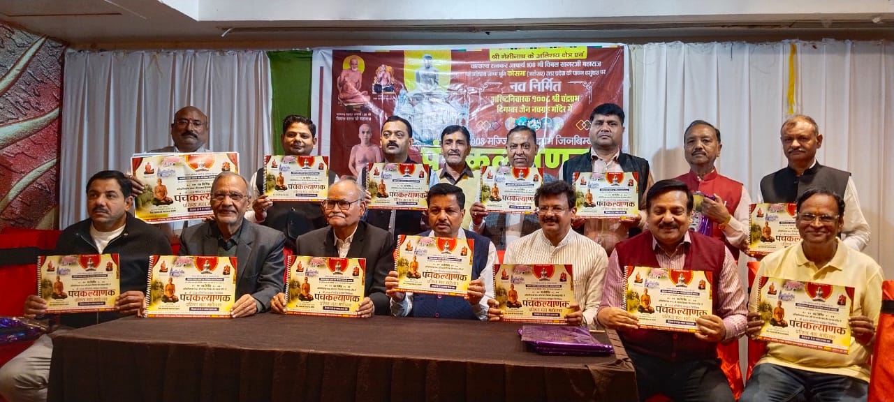 पूज्य आचार्य चैत्य सागर जी महाराज ससंघ के पावन सान्निध्य में 21 नवंबर से होगा पंचकल्याणक प्रतिष्ठा महा महोत्सव