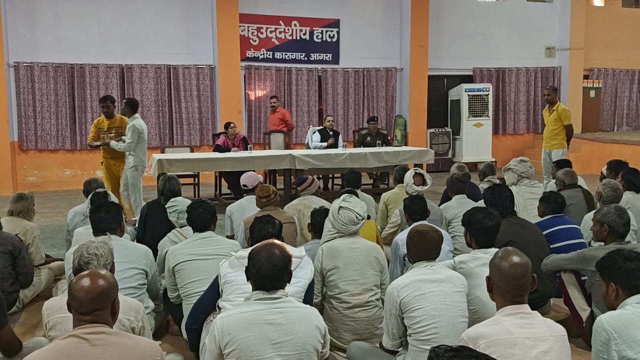 आगरा केंद्रीय कारागार में विधिक जागरूकता शिविर कार्यक्रम का हुआ आयोजन