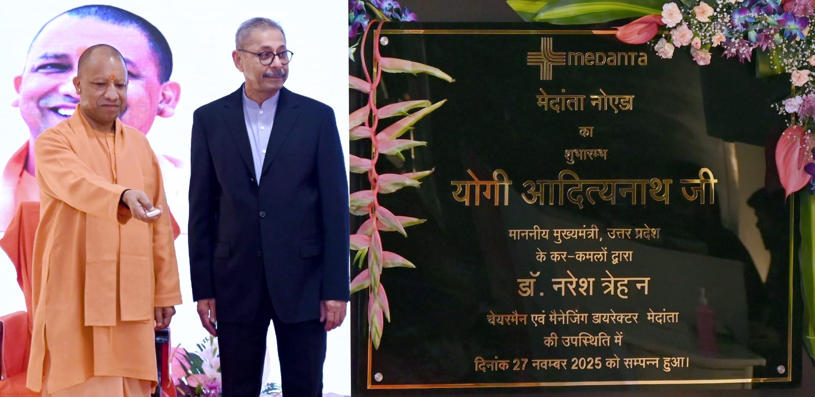 मुख्यमंत्री योगी आदित्यनाथ ने नोएडा में किया मेदांता सुपर स्पेशियलिटी अस्पताल का उद्घाटन