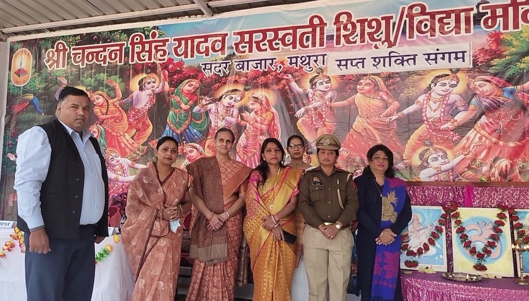 चंदन सिंह यादव सरस्वती शिशु मंदिर में सप्त शक्ति संगम कार्यक्रम का हुआ आयोजन