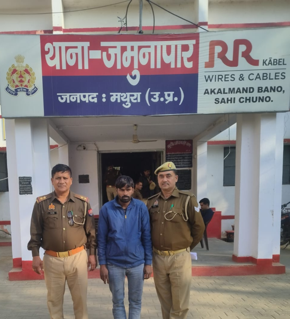 वांछित चल रहे अभियुक्त को थाना जमुनापार पुलिस ने किया गिरफ्तार