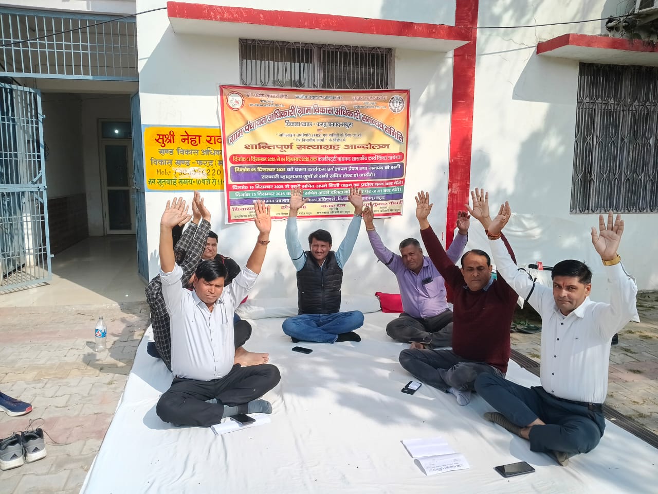 ऑनलाइन उपस्थिति के विरोध में ग्राम विकास अधिकारी संगठन का फरह ब्लॉक पर धरना, बड़े आंदोलन की चेतावनी