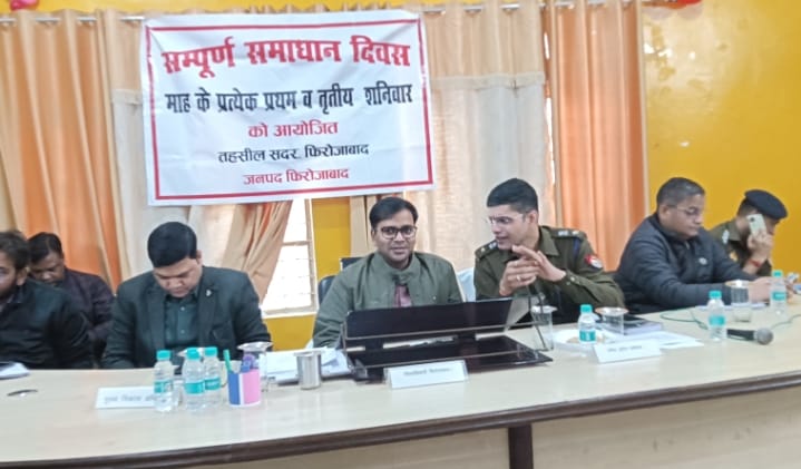 तहसील सदर फिरोजाबाद में सम्पूर्ण समाधान दिवस का हुआ आयोजन