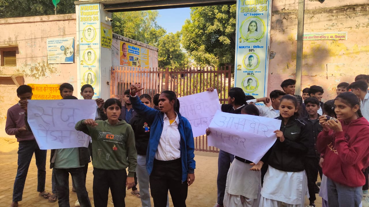 जनता इंटर कॉलेज के छात्रों ने मैनेजर के खिलाफ की नारेबाजी