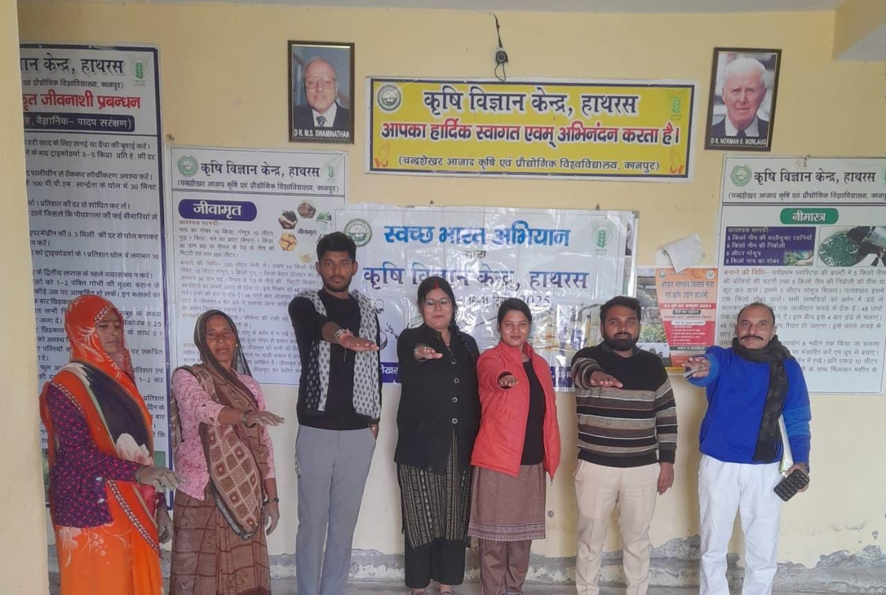 केवीके हाथरस में 'स्वच्छता पखवाड़ा 2025' का आगाज, वैज्ञानिकों व किसानों ने ली शपथ