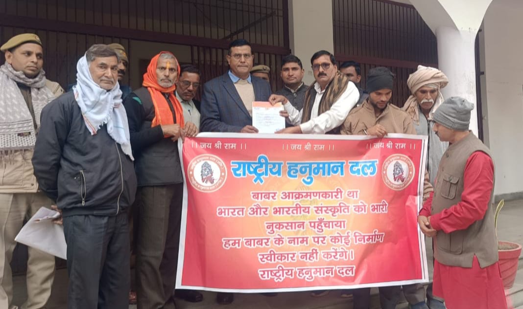 पश्चिम बंगाल में बाबरी मस्जिद निर्माण के विरोध में राष्ट्रीय हनुमान दल ने राष्ट्रपति के नाम एडीएम को दिया ज्ञापन