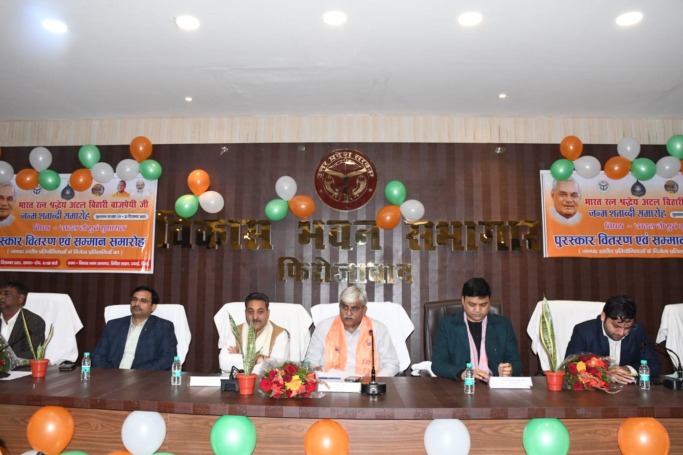 भारत रत्न श्री अटल बिहारी वाजपेई जी की 101 जन्मशताब्दी समारोह सुशासन सप्ताह के रुप में मनायी जा रही