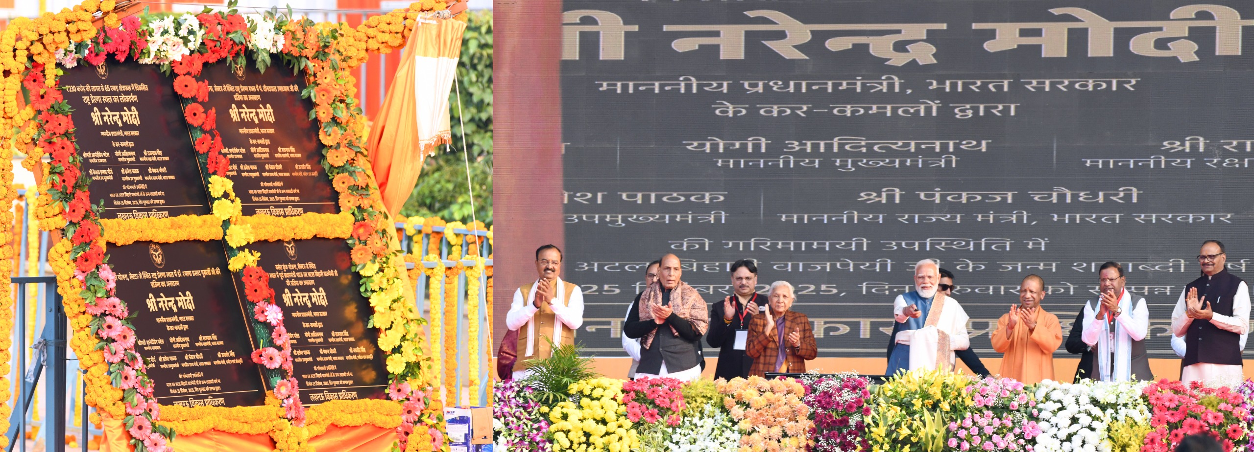 डॉ. मुखर्जी, पं. उपाध्याय व अटल जी ने जिस भारत के निर्माण की प्रेरणा दी थी, उसे साकार कर रहे पीएम मोदीः राजनाथ