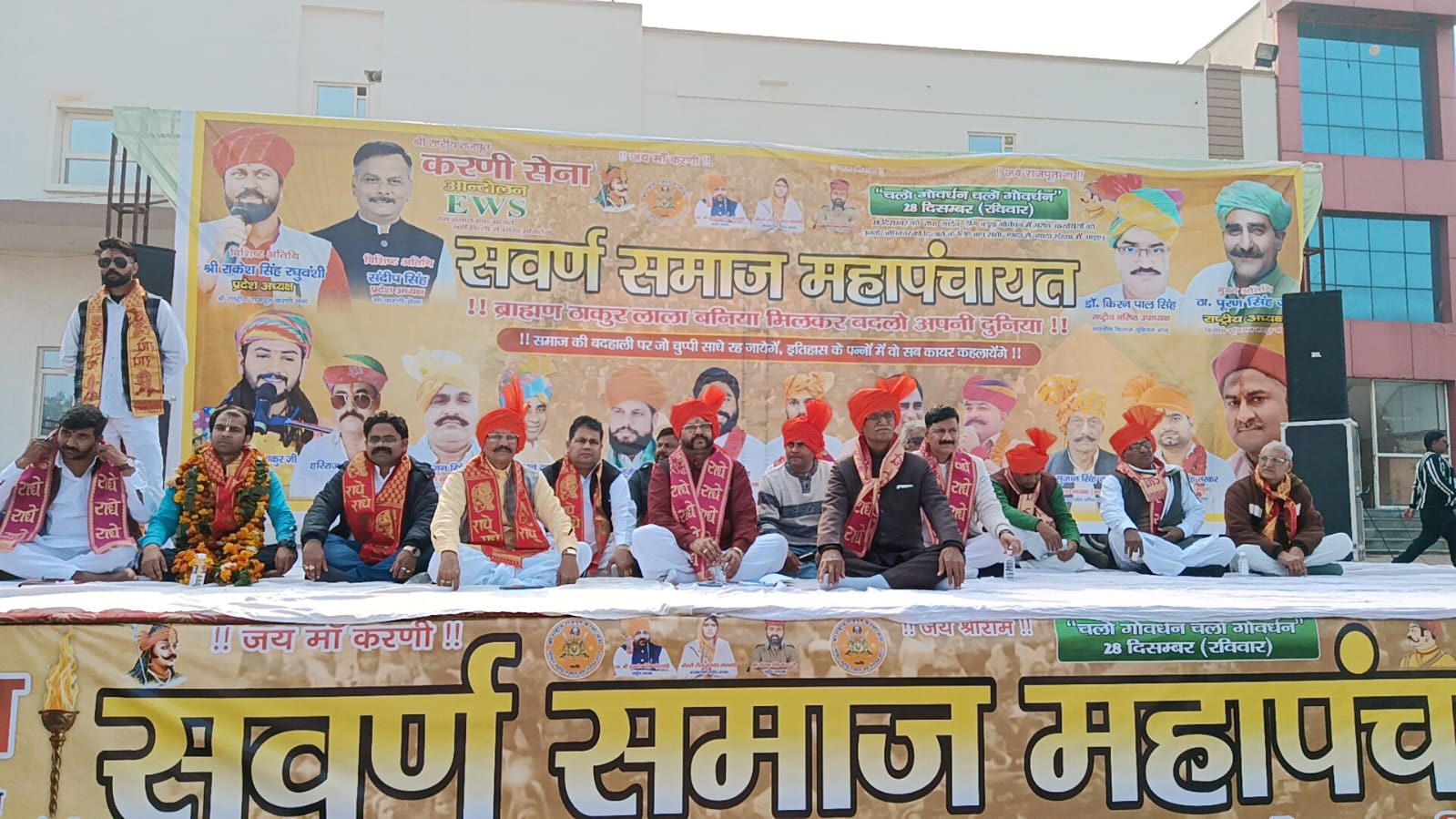 ईडब्ल्यूएस सरलीकरण के लिए एकजुट हुआ सवर्ण समाज, गोवर्धन के राधा कृष्ण गार्डन में हुई सवर्ण समाज की महापंचायत