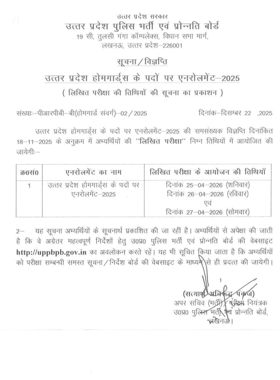 होमगार्ड सैनिकों के इनरोलमेंट के नाम पर धन मांगना अवैध: जिला कमांडेंट मथुरा