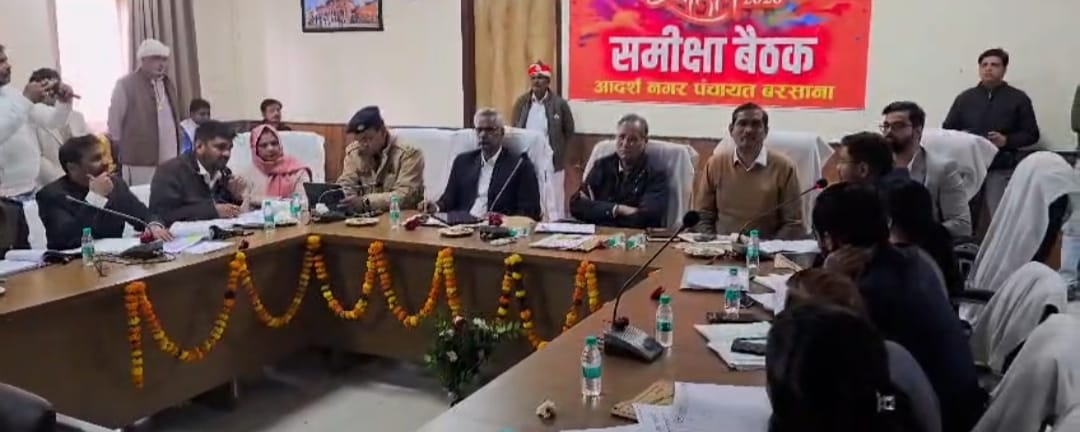 बरसाना में होली पर्व की तैयारियों को लेकर प्रशासनिक अधिकारियों ने की समीक्षा बैठक