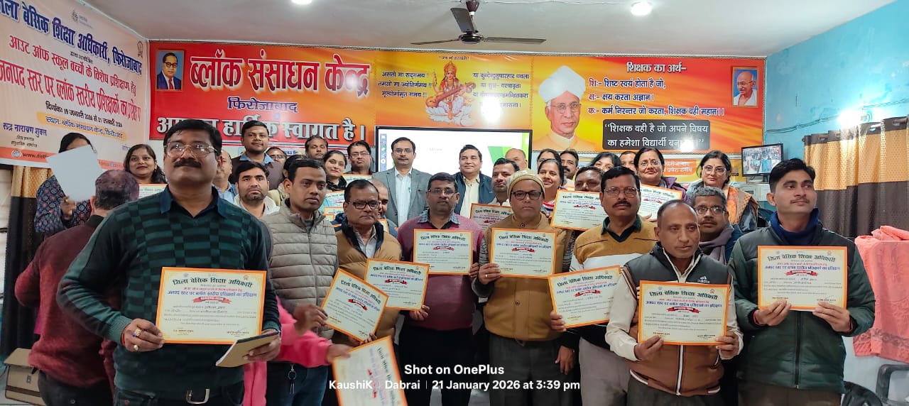 आउट ऑफ स्कूल बच्चों के विशेष प्रशिक्षण ब्लॉक संसाधन केन्द्र फिरोजाबाद पर समापन