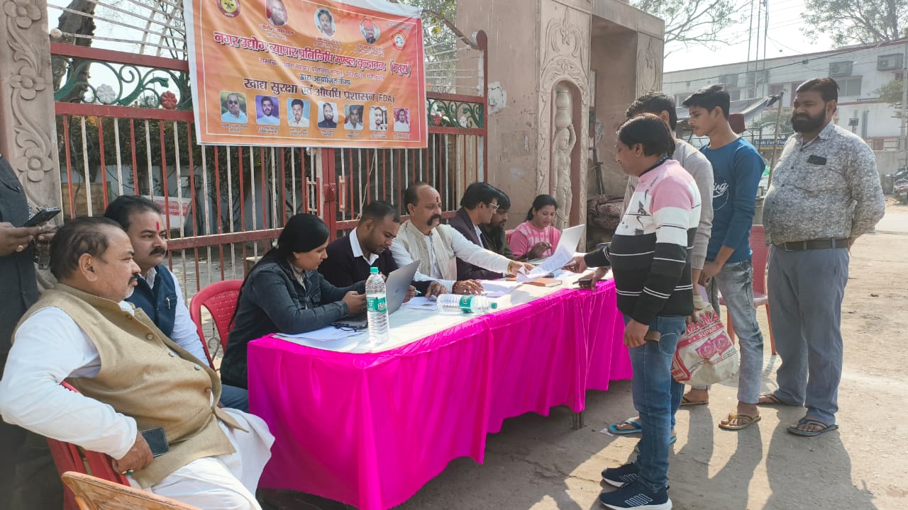 खाद्य विभाग और औषधि प्रशासन ने कैंप लगाकर लाइसेंस बनाए