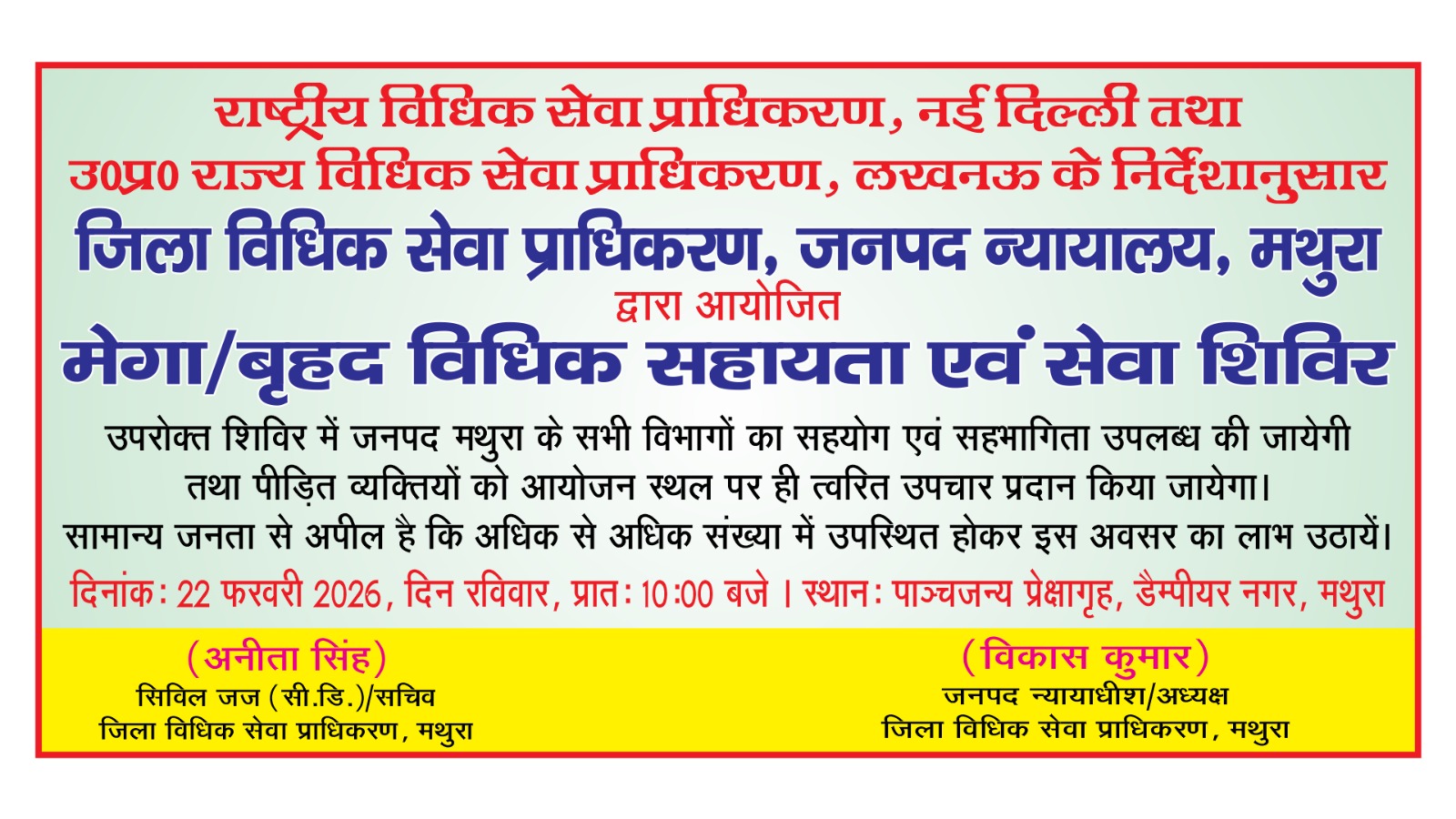 मेगा/बृहद विधिक सहायता एवं सेवा शिविर का आयोजन