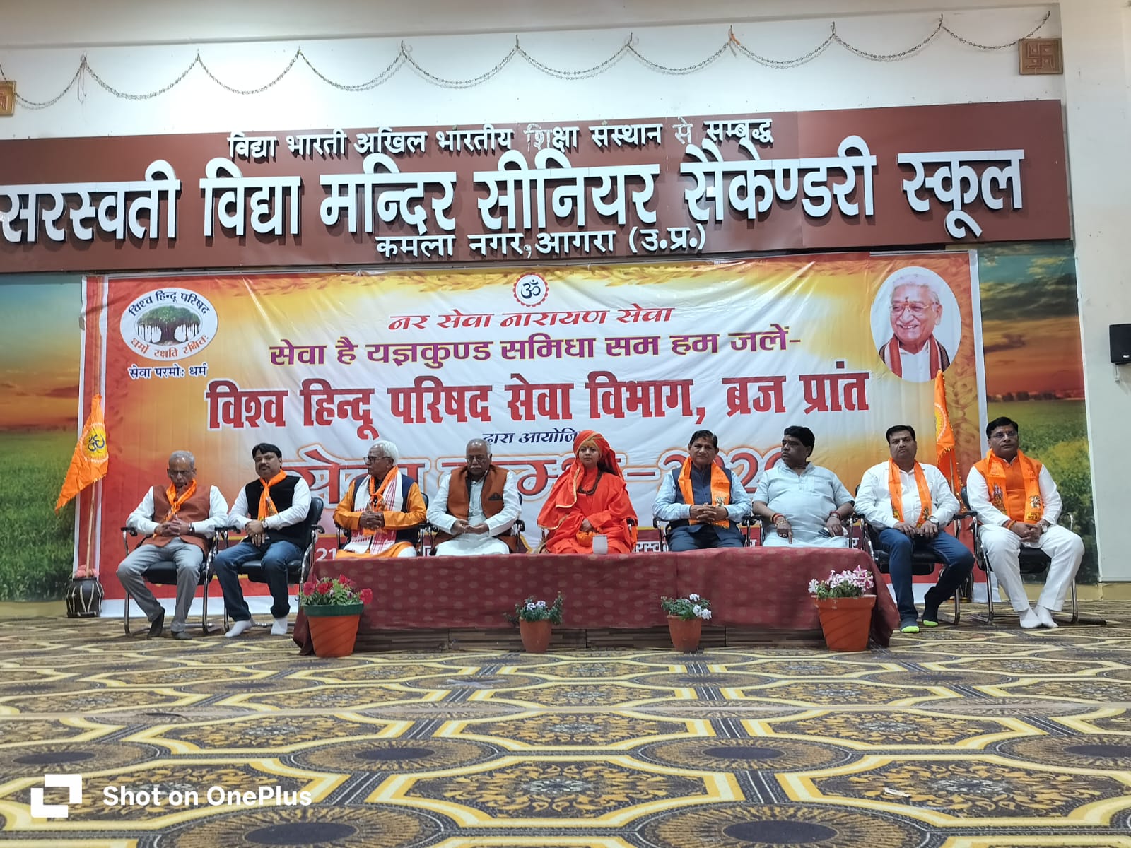 विश्व हिंदू परिषद के सेवा कुम्भ का सरस्वती विद्या मंदिर में हुआ समापन