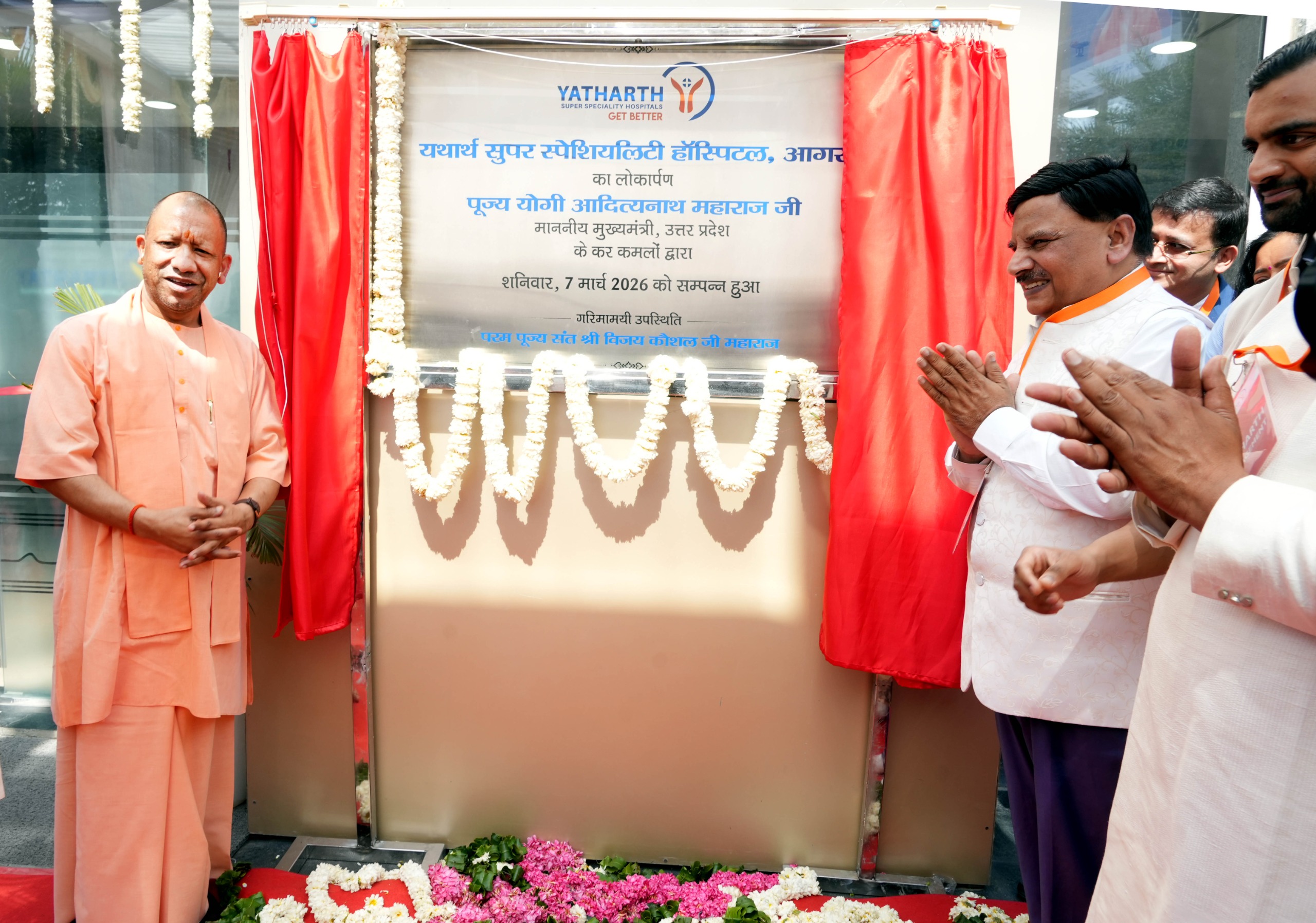 मुख्यमंत्री योगी आदित्यनाथ जी ने यथार्थ सुपर स्पेशलिटी हॉस्पिटल का फीता काटकर किया शुभारंभ