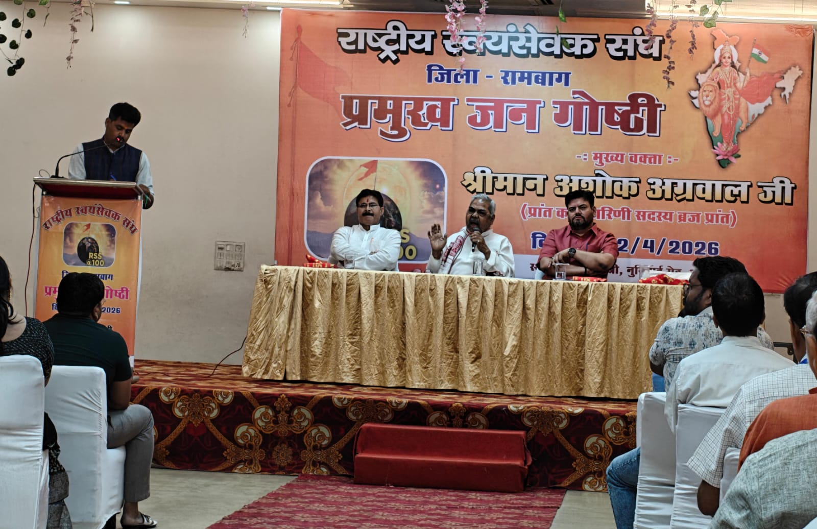 राष्ट्रीय स्वयंसेवक संघ के शताब्दी वर्ष पूरे होने पर आगरा नुनिहाई स्थित होटल मधुश्री में प्रमुख जन गोष्टी का आयोजन