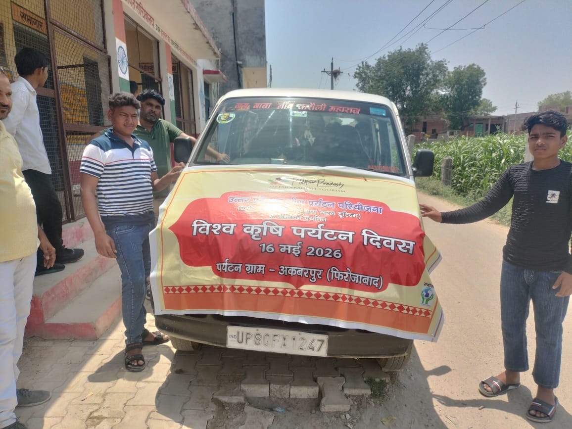 विश्व कृर्षि पर्यटन दिवस के अवसर पर ग्रामीण पर्यटन परियोजना के अंतर्गत आदर्श सेवा समिति द्वारा एक दिवसीय शैक्षिक भ्रमण कार्यक्रम आयोजित किया