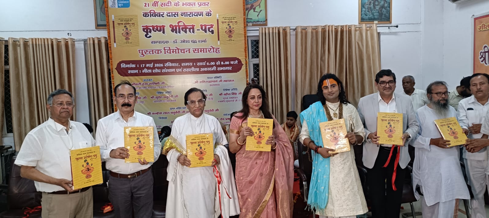 वृंदावन में 'कृष्णा भक्ति-पद' पुस्तक का भव्य विमोचन