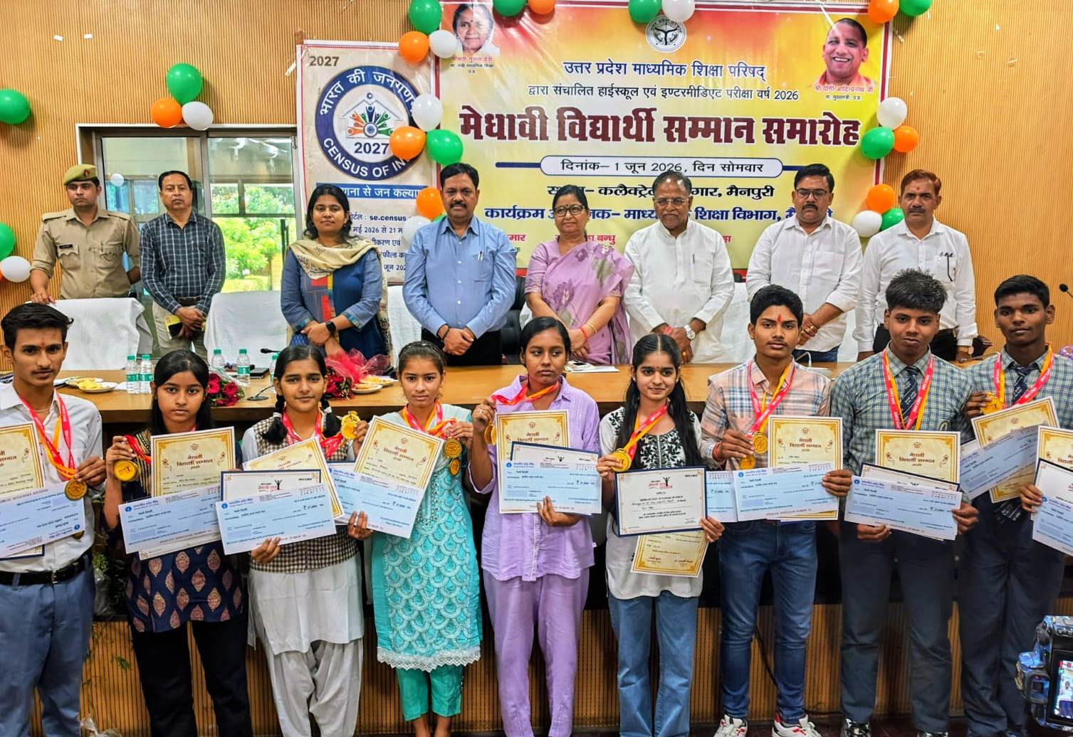 हाई स्कूल एवं इंटरमीडिएट परीक्षा-2026 मेघावी विद्यार्थी सम्मान समारोह