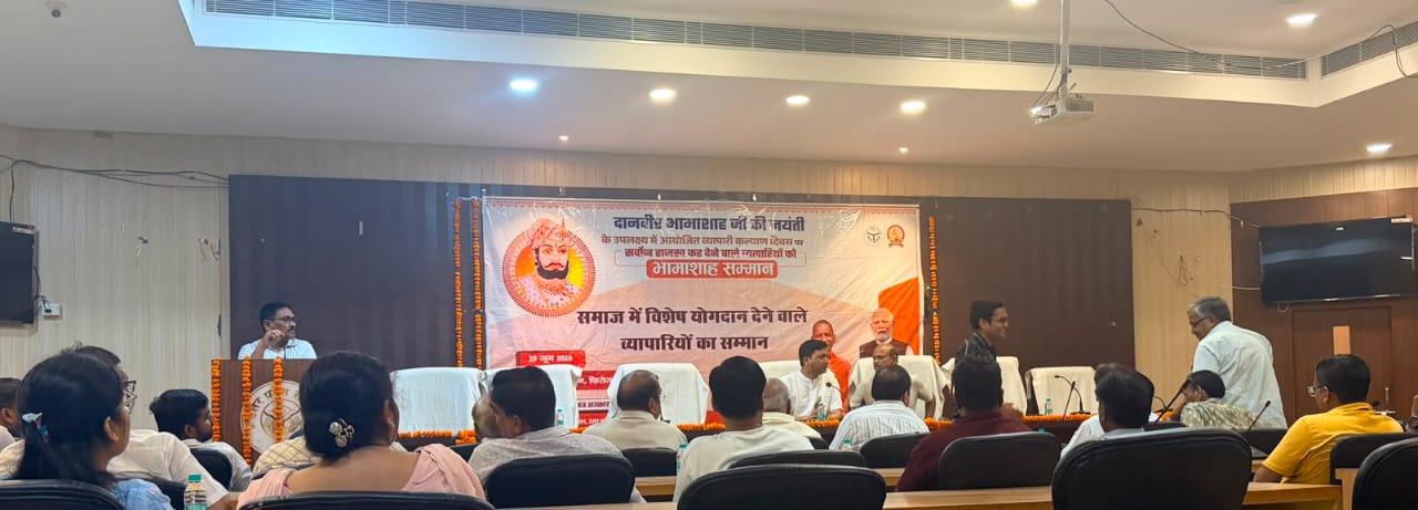 व्यापारी कल्याण दिवस पर दानवीर भामाशाह को किया नमन, उत्कृष्ट व्यापारिक संस्थाएं और समाजसेवी हुए सम्मानित