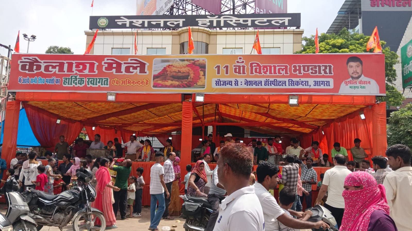आगरा में कैलाश मेले के शुभ अवसर पर हर वर्ष की भांति इस वर्ष भी नेशनल हॉस्पिटल द्वारा 11वां विशाल भंडारे का आयोजन