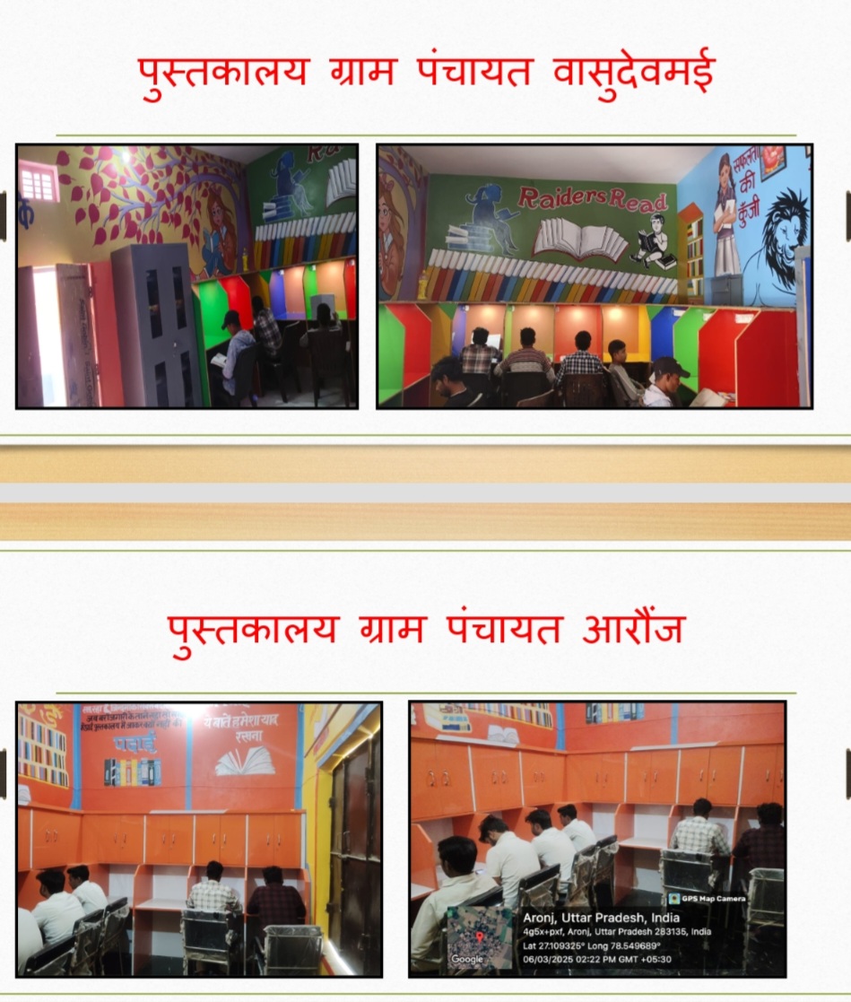 फिरोजाबाद में 261 ग्राम पंचायत पुस्तकालयों से बदल रही तस्वीर, 85 से अधिक युवाओं का सरकारी व निजी सेवाओं में चयन