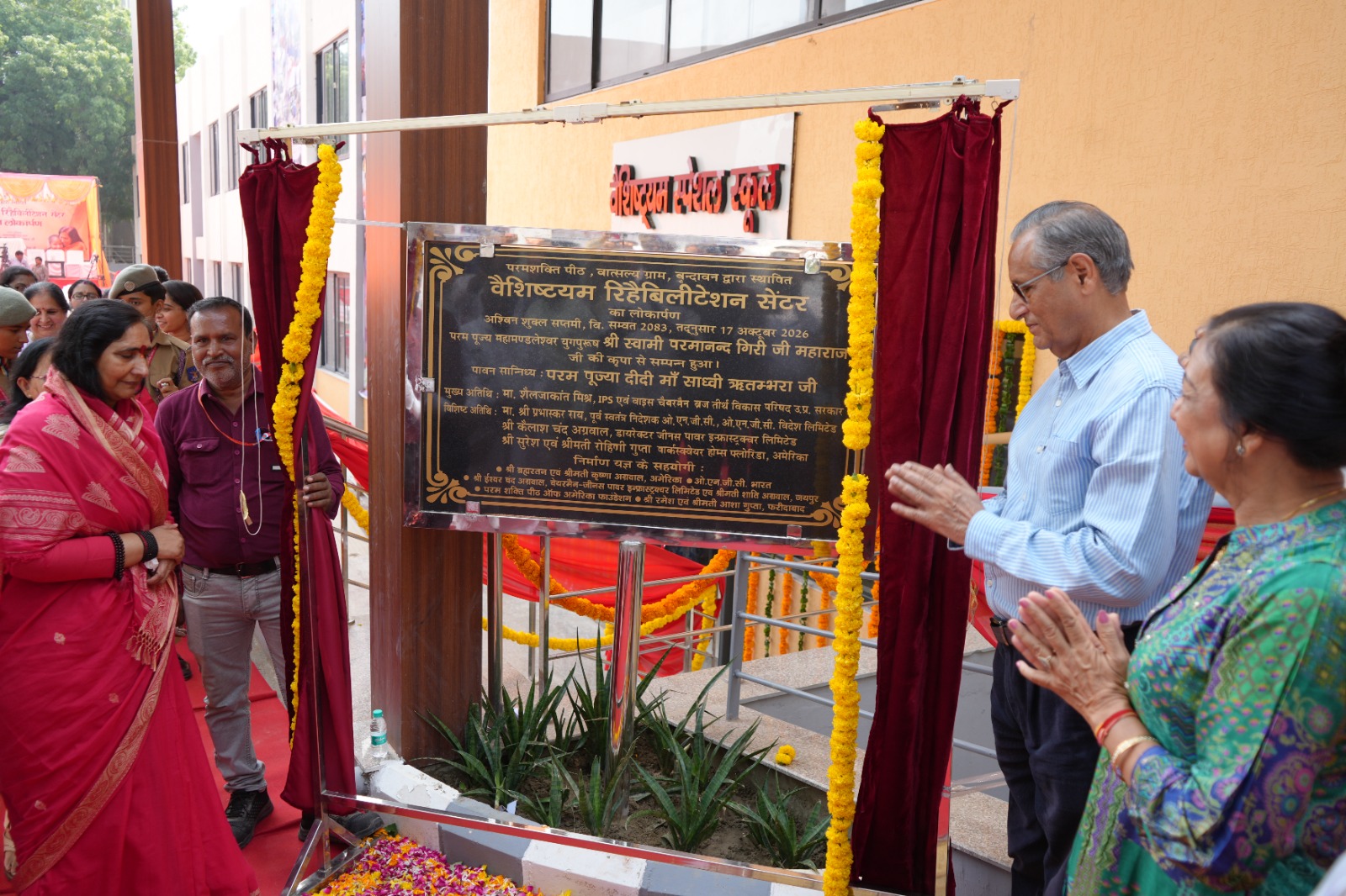 वात्सल्य ग्राम में वैशिष्ट्यम पुनर्वास केंद्र के नवीन भवन का लोकार्पण, 150 दिव्यांग बच्चों को मिलेगा शिक्षा, प्रशिक्षण और आत्मनिर्भरता का अवसर