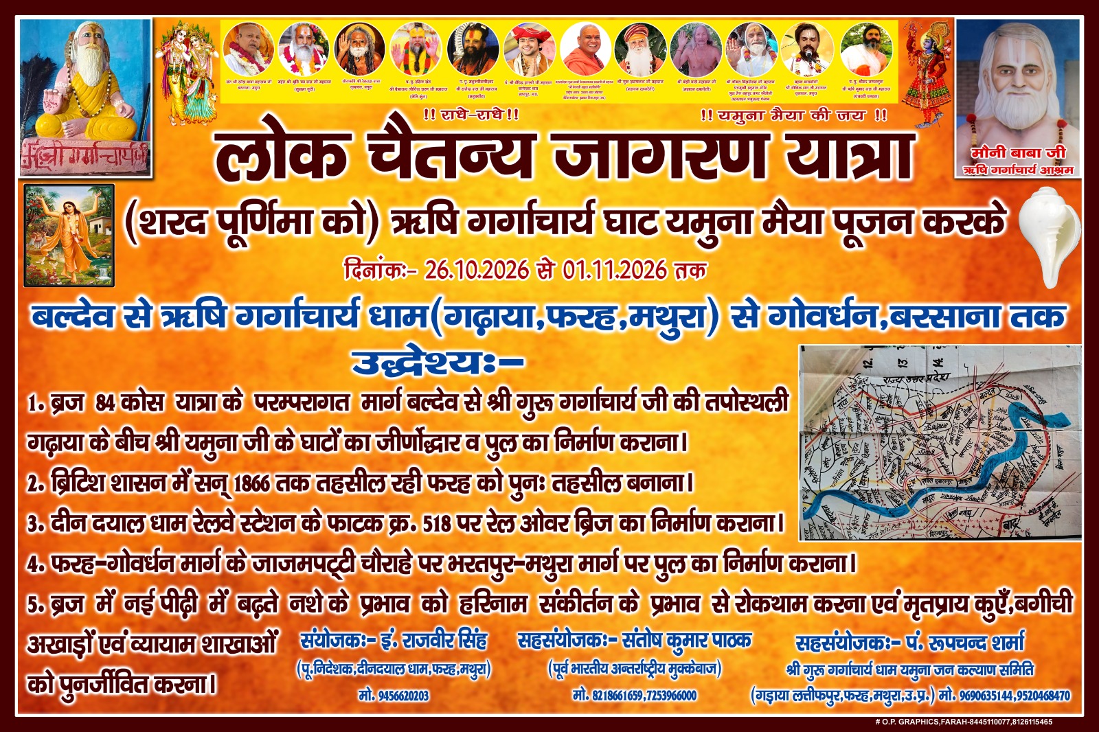 ब्रज के विकास की पांच मांगों को लेकर शरद पूर्णिमा पर निकलेगी लोक चैतन्य जागरण यात्रा