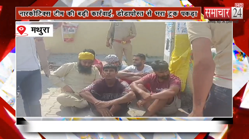 राया में नारकोटिक्स टीम की बड़ी कार्रवाई, डोडापोस्त से भरा ट्रक पकड़ा