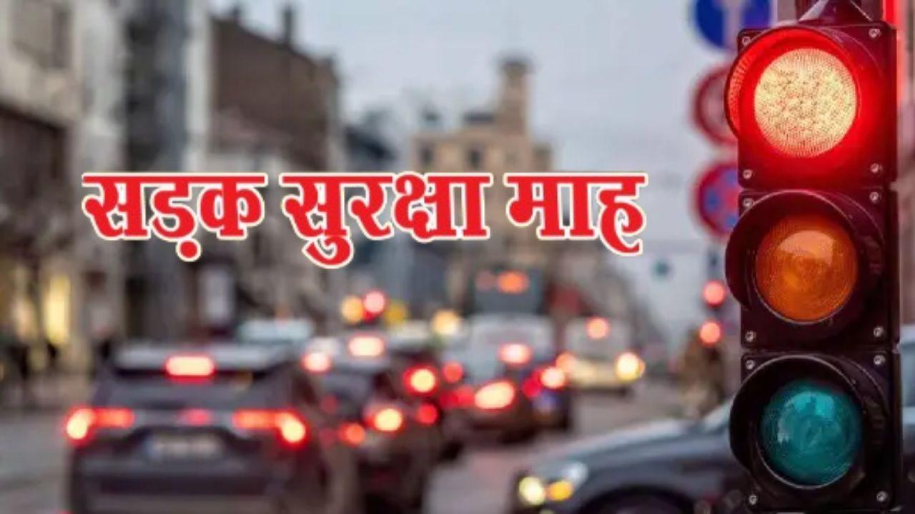 पूरे प्रदेश में सड़क सुरक्षा माह का किया जा रहा आयोजन