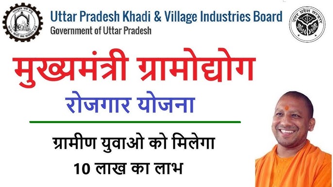 मुख्यमंत्री ग्रामोद्योग रोजगार योजना के तहत 16,000 लोगों को मिलेगा रोजगार